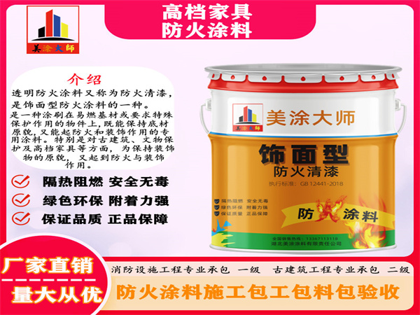 伽师高档家具防火涂料