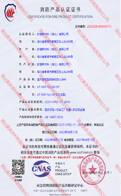 伽师室内(1小时)膨胀型钢结构防火涂料